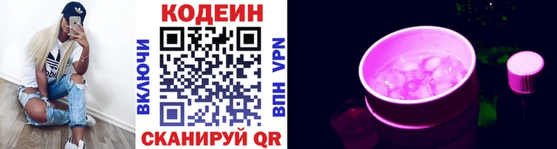 Кодеиновый сироп Lean Purple Drank  Бабушкин 